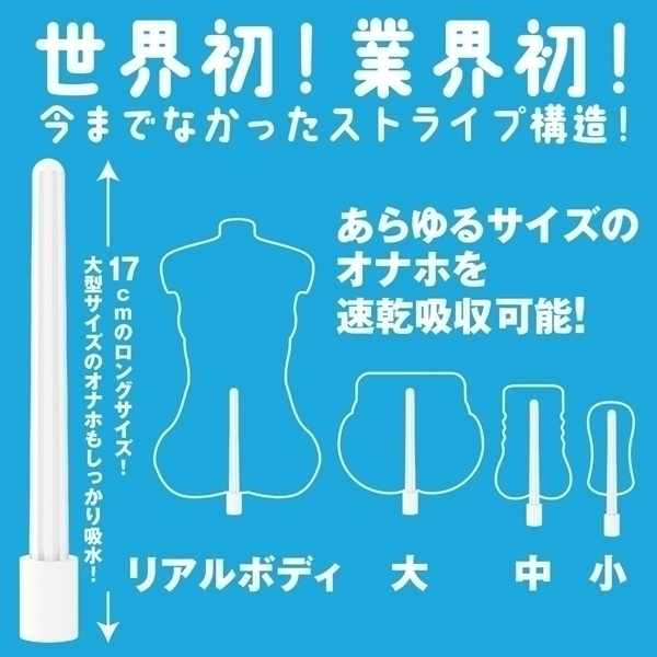 �o�u�`�h���C�X�e�B�b�N�@�i�X�g���C�v�j