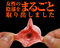 �܂邲�Ə��A�O�@�i�ցj